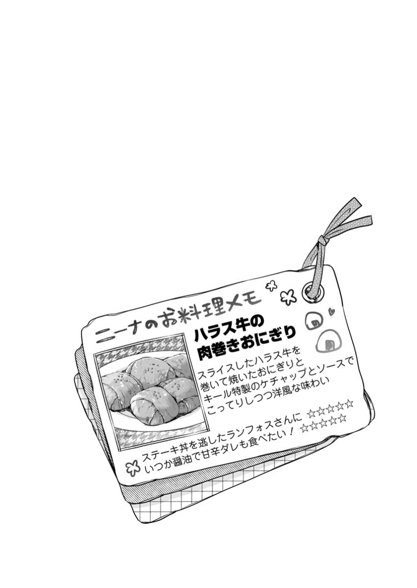 SEIJO JANAI TO TSUIHO SARETANODE, MO FU MO FU JUSHA (HIJIRI JU) TO ONIGIRI WO NIGIRU (MANGA) - raw - Chapter 34.3 - https://jpdd.ccdd.to/JPDD/seijojanaitotsuihosaretanodemofumofujushahijirijutoonigiriwonigirumanga/343000/i5verqcvuz1.jpg