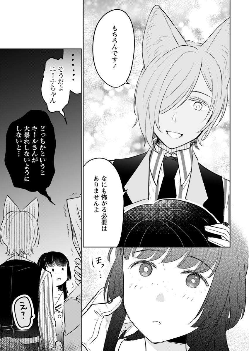 SEIJO JANAI TO TSUIHO SARETANODE, MO FU MO FU JUSHA (HIJIRI JU) TO ONIGIRI WO NIGIRU (MANGA) - raw - Chapter 34.3 - https://jpdd.ccdd.to/JPDD/seijojanaitotsuihosaretanodemofumofujushahijirijutoonigiriwonigirumanga/343000/kp5fsqqbymt.jpg