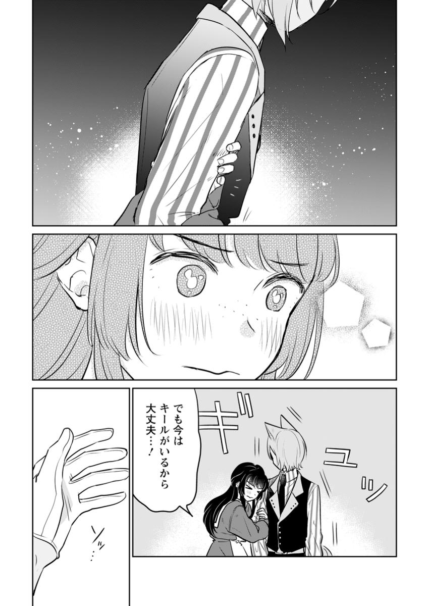 SEIJO JANAI TO TSUIHO SARETANODE, MO FU MO FU JUSHA (HIJIRI JU) TO ONIGIRI WO NIGIRU (MANGA) - raw - Chapter 34.3 - https://jpdd.ccdd.to/JPDD/seijojanaitotsuihosaretanodemofumofujushahijirijutoonigiriwonigirumanga/343000/ou5tip2adku.jpg