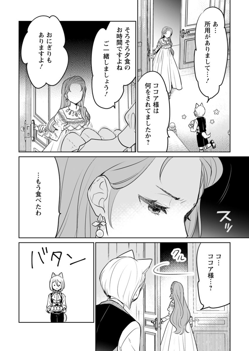 SEIJO JANAI TO TSUIHO SARETANODE, MO FU MO FU JUSHA (HIJIRI JU) TO ONIGIRI WO NIGIRU (MANGA) - raw - Chapter 34.3 - https://jpdd.ccdd.to/JPDD/seijojanaitotsuihosaretanodemofumofujushahijirijutoonigiriwonigirumanga/343000/wilpfgv501b.jpg