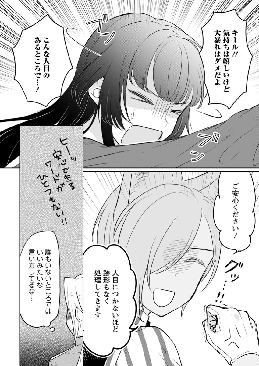 SEIJO JANAI TO TSUIHO SARETANODE, MO FU MO FU JUSHA (HIJIRI JU) TO ONIGIRI WO NIGIRU (MANGA) - raw - Chapter 35.1 - https://jpdd.ccdd.to/JPDD/seijojanaitotsuihosaretanodemofumofujushahijirijutoonigiriwonigirumanga/351000/52ajedps4u2.jpg