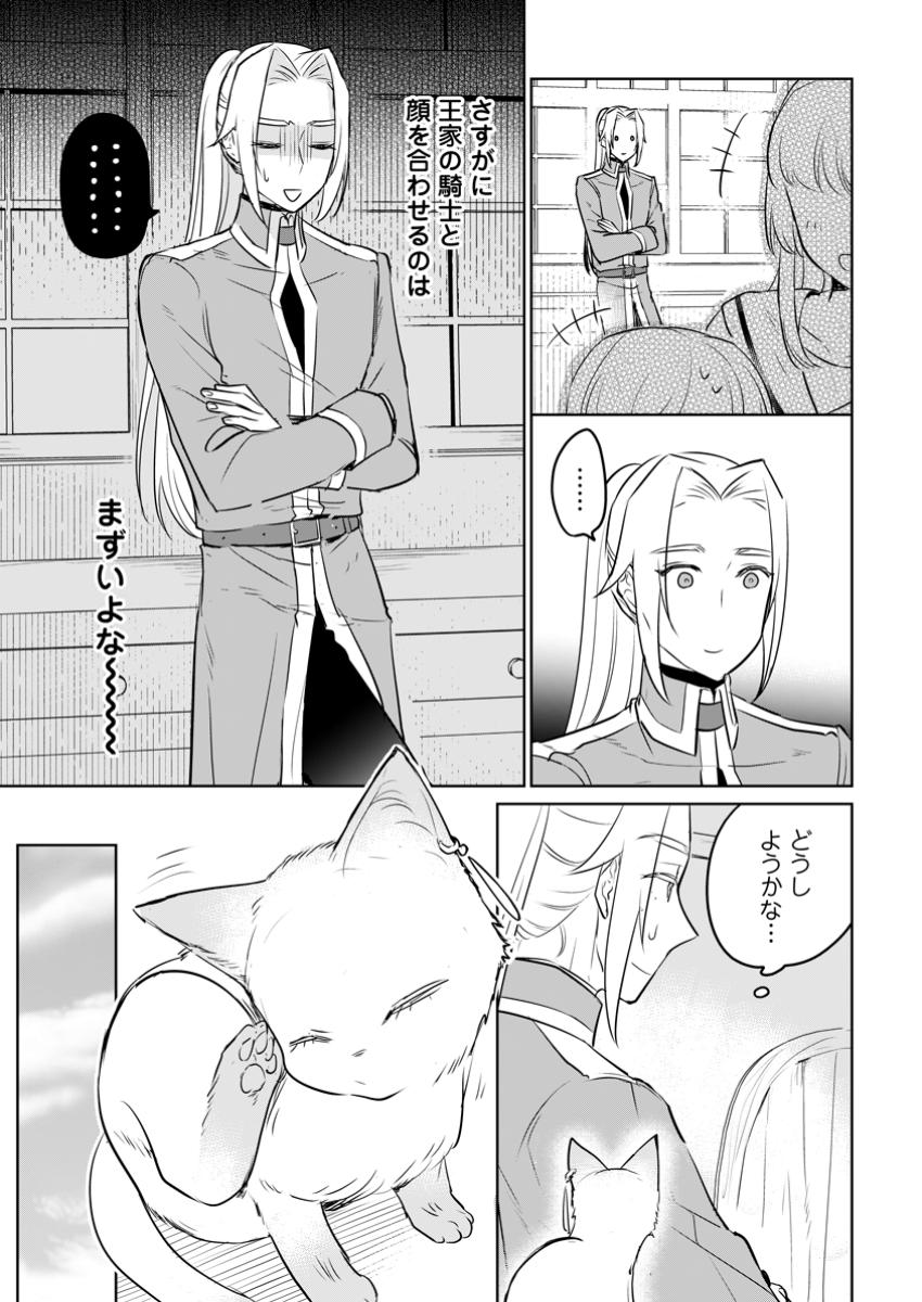 SEIJO JANAI TO TSUIHO SARETANODE, MO FU MO FU JUSHA (HIJIRI JU) TO ONIGIRI WO NIGIRU (MANGA) - raw - Chapter 35.1 - https://jpdd.ccdd.to/JPDD/seijojanaitotsuihosaretanodemofumofujushahijirijutoonigiriwonigirumanga/351000/nlnlyob1olc.jpg