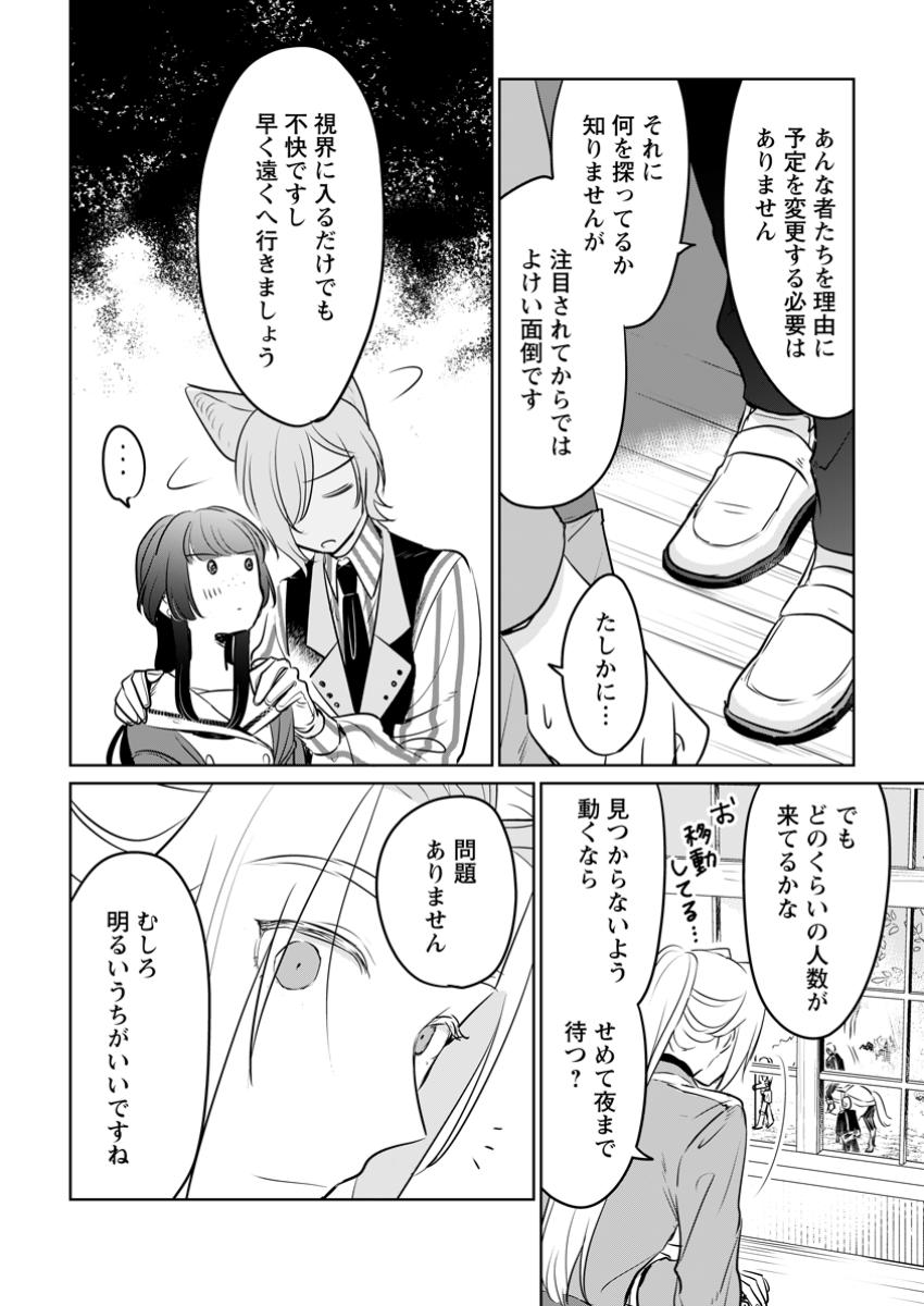 SEIJO JANAI TO TSUIHO SARETANODE, MO FU MO FU JUSHA (HIJIRI JU) TO ONIGIRI WO NIGIRU (MANGA) - raw - Chapter 35.1 - https://jpdd.ccdd.to/JPDD/seijojanaitotsuihosaretanodemofumofujushahijirijutoonigiriwonigirumanga/351000/qquc2tyedh4.jpg