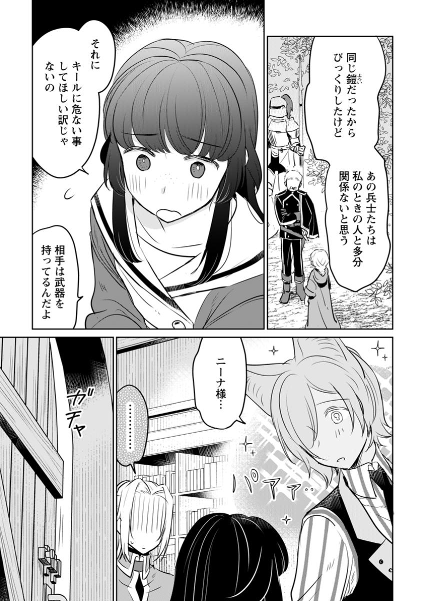 SEIJO JANAI TO TSUIHO SARETANODE, MO FU MO FU JUSHA (HIJIRI JU) TO ONIGIRI WO NIGIRU (MANGA) - raw - Chapter 35.1 - https://jpdd.ccdd.to/JPDD/seijojanaitotsuihosaretanodemofumofujushahijirijutoonigiriwonigirumanga/351000/siwatma30bc.jpg