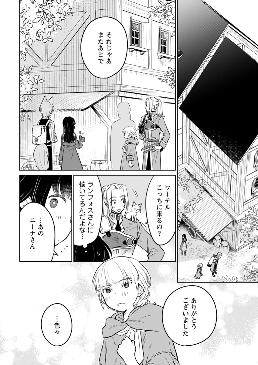 SEIJO JANAI TO TSUIHO SARETANODE, MO FU MO FU JUSHA (HIJIRI JU) TO ONIGIRI WO NIGIRU (MANGA) - raw - Chapter 35.1 - https://jpdd.ccdd.to/JPDD/seijojanaitotsuihosaretanodemofumofujushahijirijutoonigiriwonigirumanga/351000/uhyqibhyime.jpg