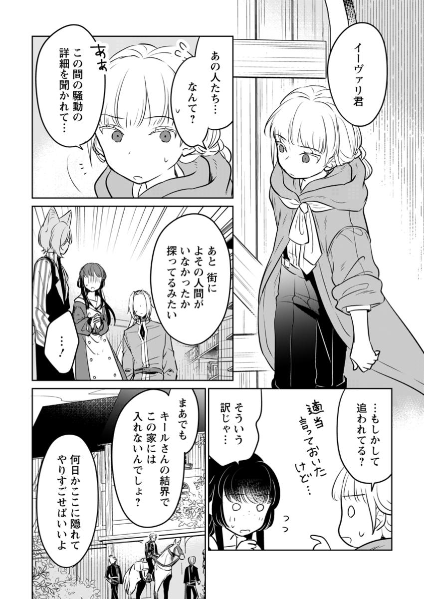 SEIJO JANAI TO TSUIHO SARETANODE, MO FU MO FU JUSHA (HIJIRI JU) TO ONIGIRI WO NIGIRU (MANGA) - raw - Chapter 35.1 - https://jpdd.ccdd.to/JPDD/seijojanaitotsuihosaretanodemofumofujushahijirijutoonigiriwonigirumanga/351000/xk5ptbsvbup.jpg