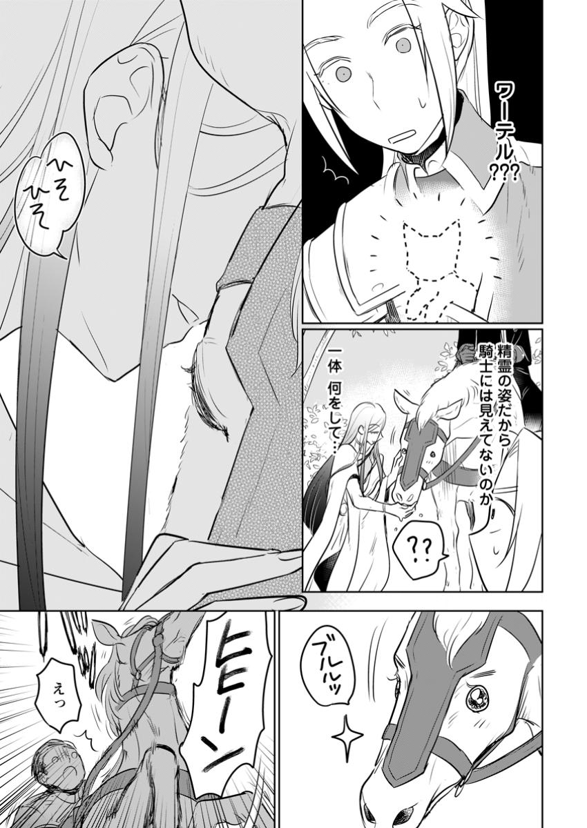 SEIJO JANAI TO TSUIHO SARETANODE, MO FU MO FU JUSHA (HIJIRI JU) TO ONIGIRI WO NIGIRU (MANGA) - raw - Chapter 35.2 - https://jpdd.ccdd.to/JPDD/seijojanaitotsuihosaretanodemofumofujushahijirijutoonigiriwonigirumanga/352000/kmmgirtme1c.jpg