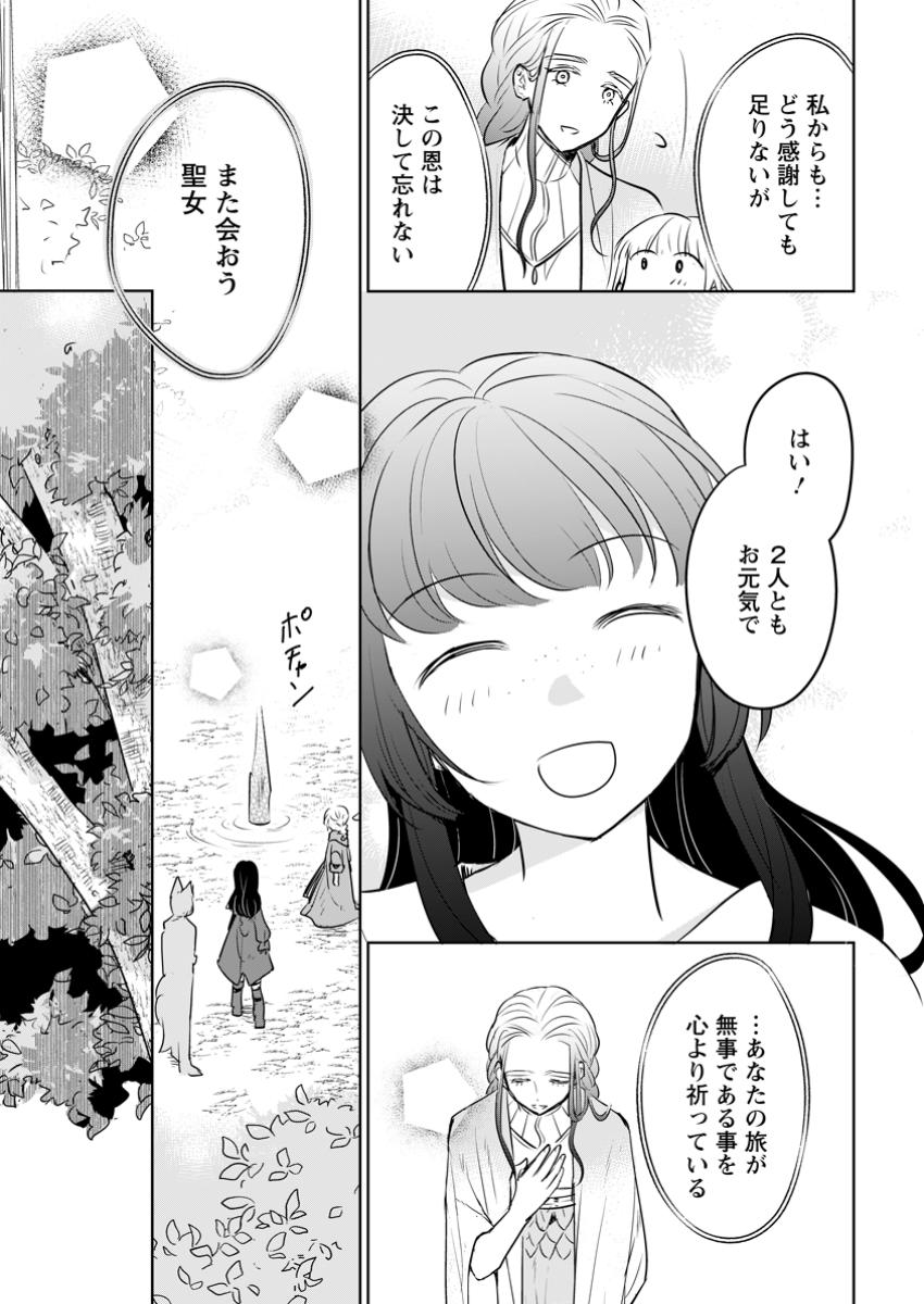 SEIJO JANAI TO TSUIHO SARETANODE, MO FU MO FU JUSHA (HIJIRI JU) TO ONIGIRI WO NIGIRU (MANGA) - raw - Chapter 35.2 - https://jpdd.ccdd.to/JPDD/seijojanaitotsuihosaretanodemofumofujushahijirijutoonigiriwonigirumanga/352000/uedufsjxhm5.jpg