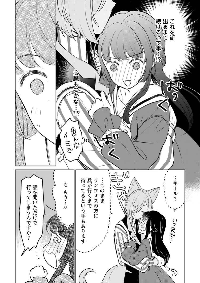 SEIJO JANAI TO TSUIHO SARETANODE, MO FU MO FU JUSHA (HIJIRI JU) TO ONIGIRI WO NIGIRU (MANGA) - raw - Chapter 35.3 - https://jpdd.ccdd.to/JPDD/seijojanaitotsuihosaretanodemofumofujushahijirijutoonigiriwonigirumanga/353000/bovyu0b5p5b.jpg