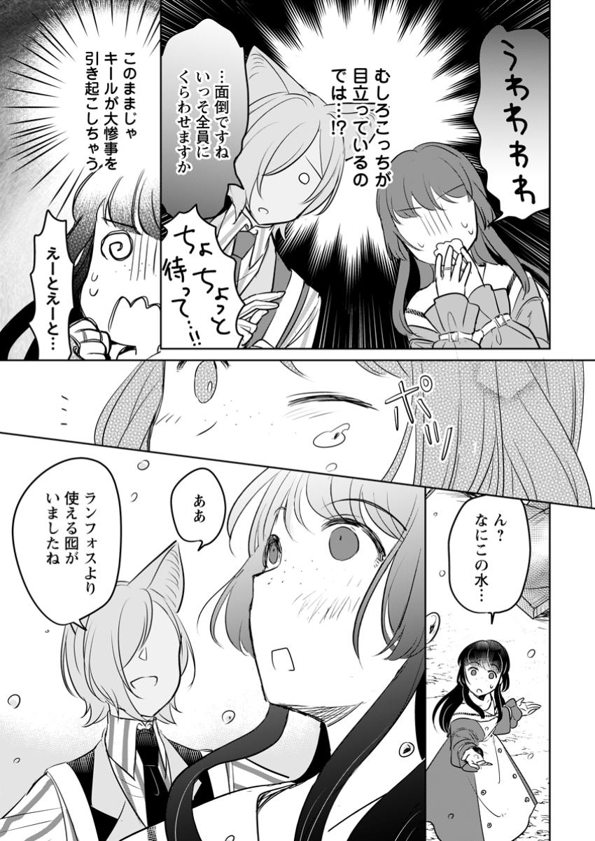 SEIJO JANAI TO TSUIHO SARETANODE, MO FU MO FU JUSHA (HIJIRI JU) TO ONIGIRI WO NIGIRU (MANGA) - raw - Chapter 35.3 - https://jpdd.ccdd.to/JPDD/seijojanaitotsuihosaretanodemofumofujushahijirijutoonigiriwonigirumanga/353000/f3ms12mhfm4.jpg