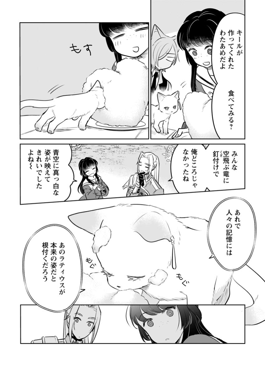 SEIJO JANAI TO TSUIHO SARETANODE, MO FU MO FU JUSHA (HIJIRI JU) TO ONIGIRI WO NIGIRU (MANGA) - raw - Chapter 36.1 - https://jpdd.ccdd.to/JPDD/seijojanaitotsuihosaretanodemofumofujushahijirijutoonigiriwonigirumanga/361000/52cd4papuzt.jpg