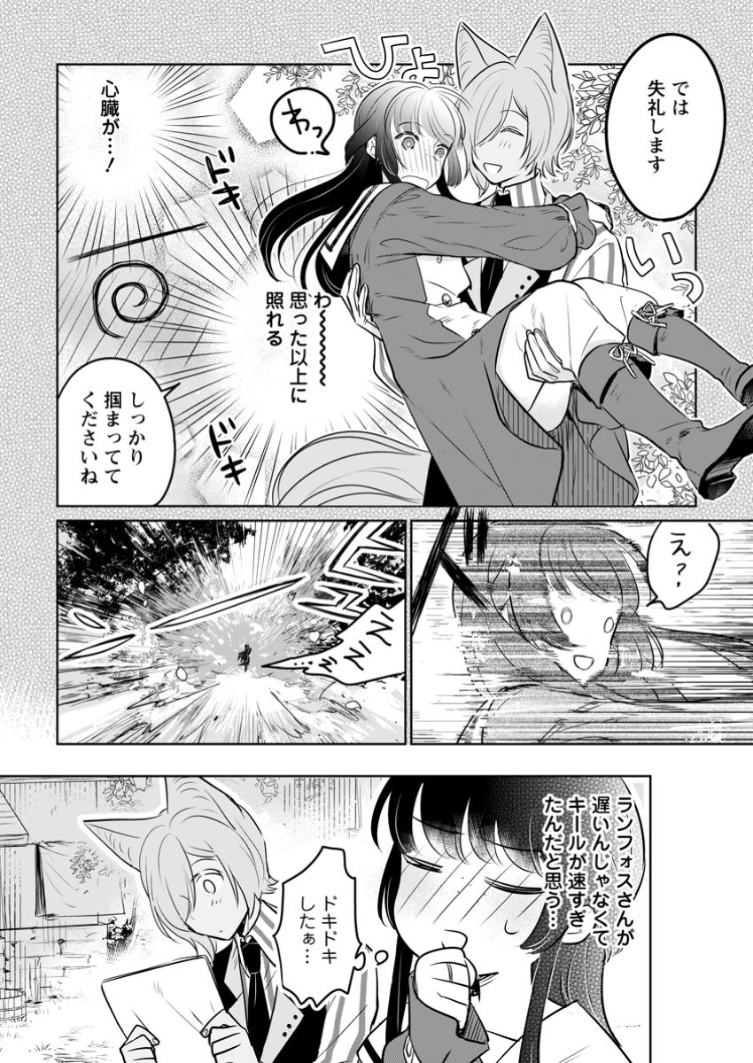 SEIJO JANAI TO TSUIHO SARETANODE, MO FU MO FU JUSHA (HIJIRI JU) TO ONIGIRI WO NIGIRU (MANGA) - raw - Chapter 36.1 - https://jpdd.ccdd.to/JPDD/seijojanaitotsuihosaretanodemofumofujushahijirijutoonigiriwonigirumanga/361000/pfxnqbj5zxr.jpg
