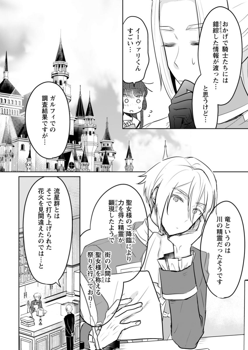 SEIJO JANAI TO TSUIHO SARETANODE, MO FU MO FU JUSHA (HIJIRI JU) TO ONIGIRI WO NIGIRU (MANGA) - raw - Chapter 36.2 - https://jpdd.ccdd.to/JPDD/seijojanaitotsuihosaretanodemofumofujushahijirijutoonigiriwonigirumanga/362000/2u03bt3ejsp.jpg