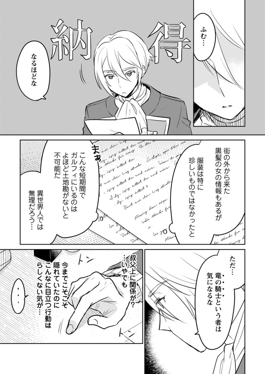 SEIJO JANAI TO TSUIHO SARETANODE, MO FU MO FU JUSHA (HIJIRI JU) TO ONIGIRI WO NIGIRU (MANGA) - raw - Chapter 36.2 - https://jpdd.ccdd.to/JPDD/seijojanaitotsuihosaretanodemofumofujushahijirijutoonigiriwonigirumanga/362000/3ilpeza4ykw.jpg