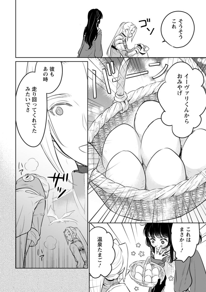 SEIJO JANAI TO TSUIHO SARETANODE, MO FU MO FU JUSHA (HIJIRI JU) TO ONIGIRI WO NIGIRU (MANGA) - raw - Chapter 36.2 - https://jpdd.ccdd.to/JPDD/seijojanaitotsuihosaretanodemofumofujushahijirijutoonigiriwonigirumanga/362000/3ml1hlmxsjb.jpg