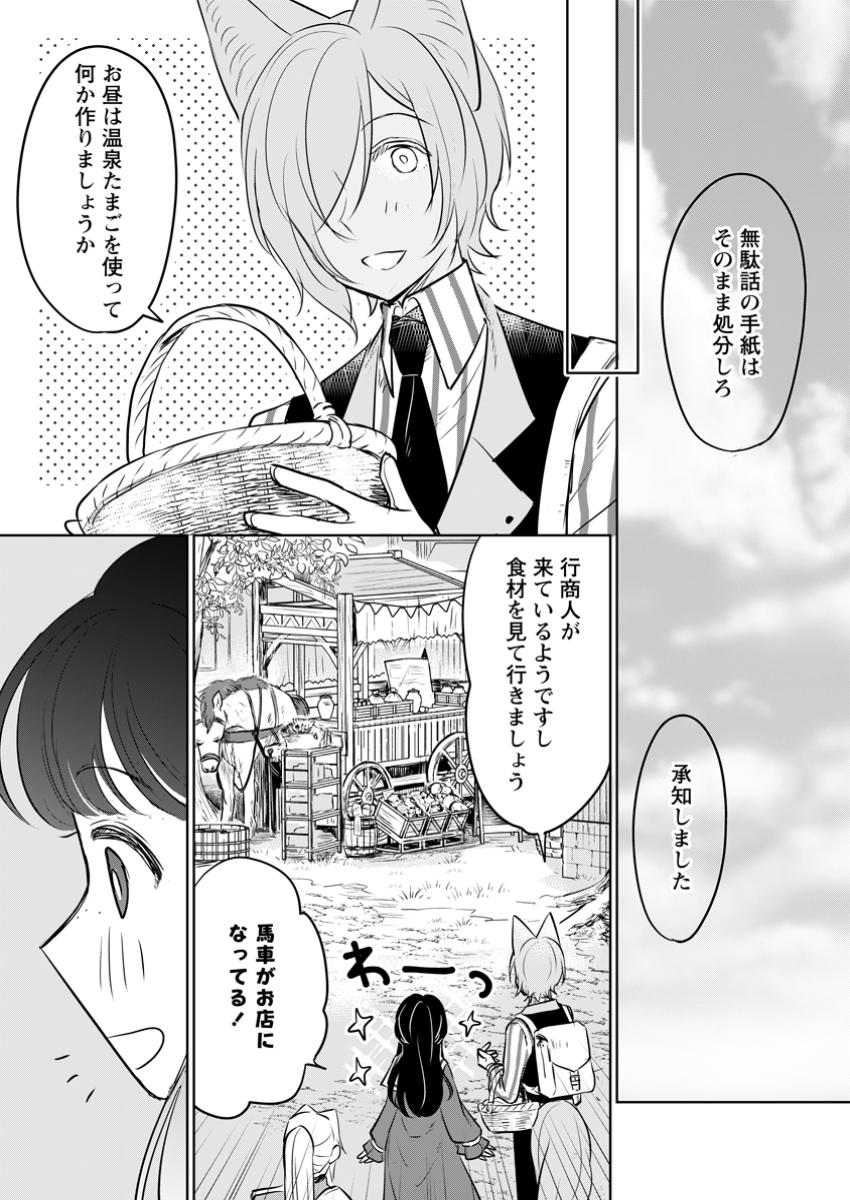 SEIJO JANAI TO TSUIHO SARETANODE, MO FU MO FU JUSHA (HIJIRI JU) TO ONIGIRI WO NIGIRU (MANGA) - raw - Chapter 36.2 - https://jpdd.ccdd.to/JPDD/seijojanaitotsuihosaretanodemofumofujushahijirijutoonigiriwonigirumanga/362000/5ciivtpwlub.jpg