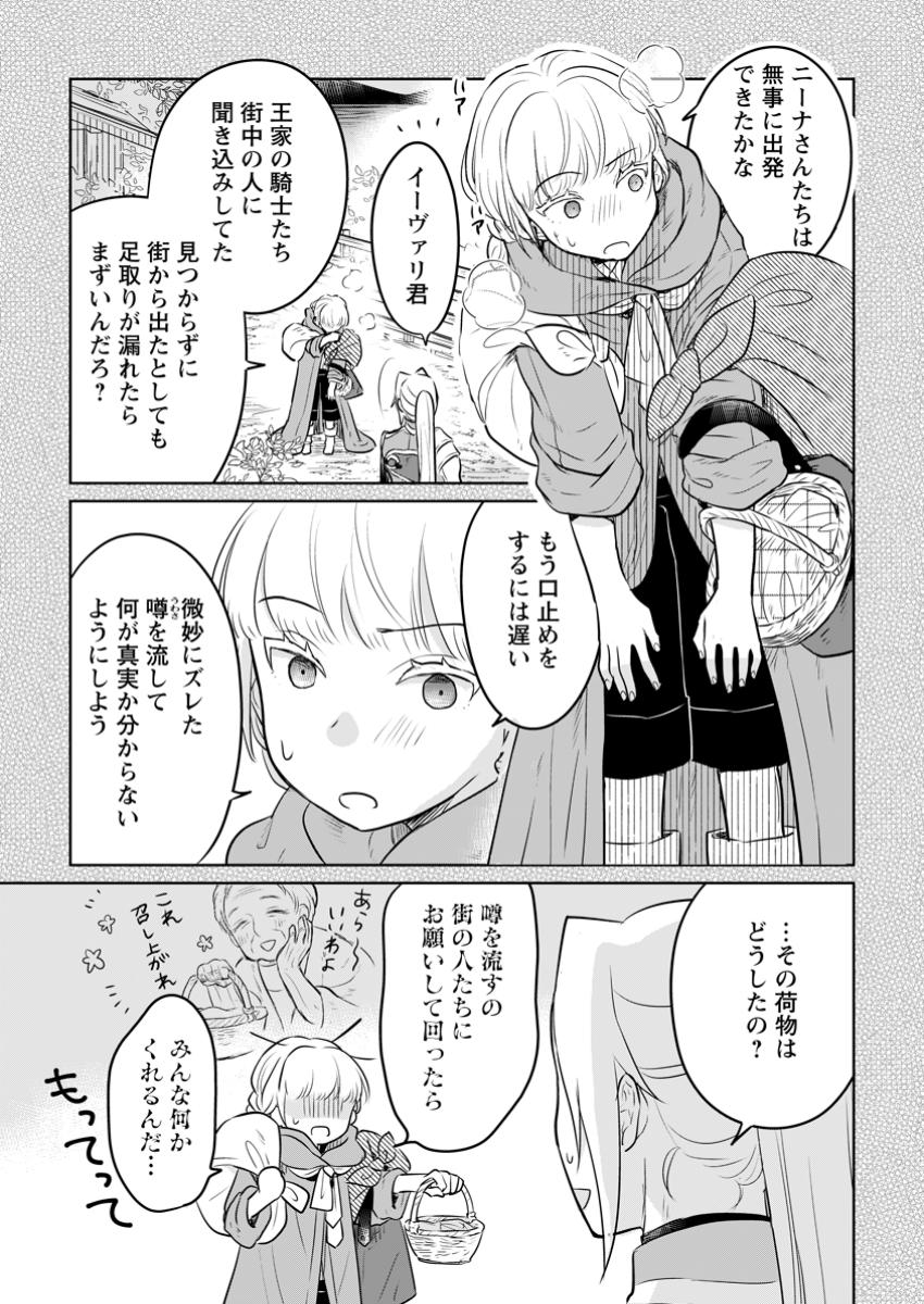 SEIJO JANAI TO TSUIHO SARETANODE, MO FU MO FU JUSHA (HIJIRI JU) TO ONIGIRI WO NIGIRU (MANGA) - raw - Chapter 36.2 - https://jpdd.ccdd.to/JPDD/seijojanaitotsuihosaretanodemofumofujushahijirijutoonigiriwonigirumanga/362000/chvjud1us3e.jpg
