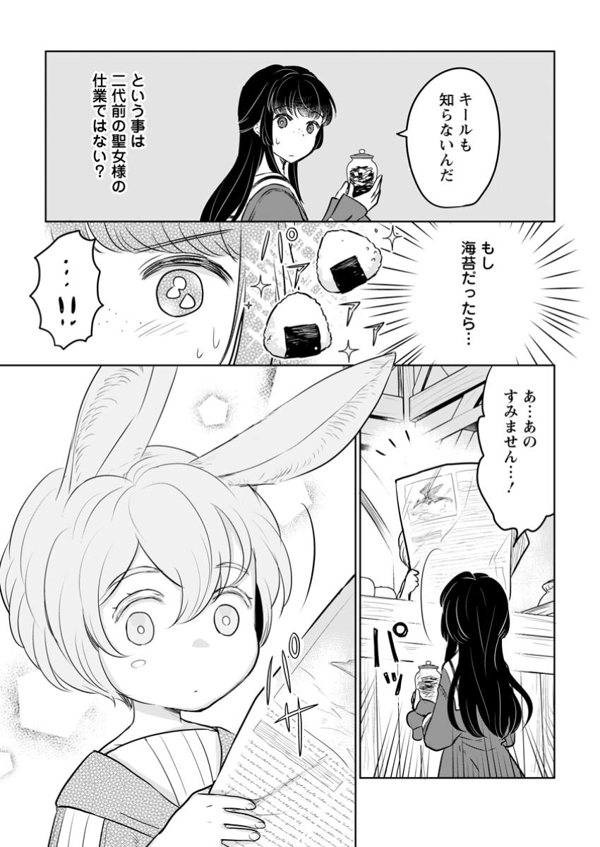SEIJO JANAI TO TSUIHO SARETANODE, MO FU MO FU JUSHA (HIJIRI JU) TO ONIGIRI WO NIGIRU (MANGA) - raw - Chapter 36.2 - https://jpdd.ccdd.to/JPDD/seijojanaitotsuihosaretanodemofumofujushahijirijutoonigiriwonigirumanga/362000/mzdv4ozih3y.jpg
