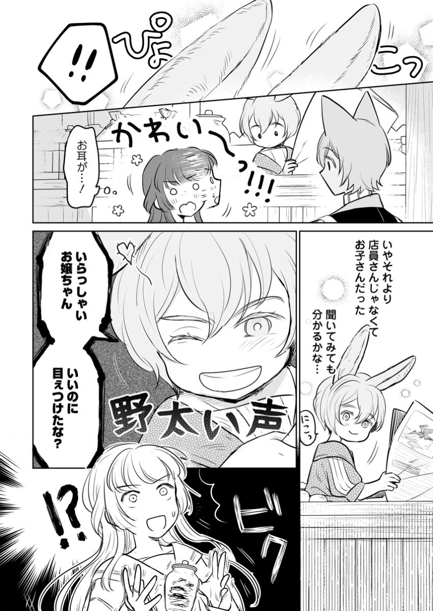 SEIJO JANAI TO TSUIHO SARETANODE, MO FU MO FU JUSHA (HIJIRI JU) TO ONIGIRI WO NIGIRU (MANGA) - raw - Chapter 36.2 - https://jpdd.ccdd.to/JPDD/seijojanaitotsuihosaretanodemofumofujushahijirijutoonigiriwonigirumanga/362000/rjnsjjkvq5p.jpg