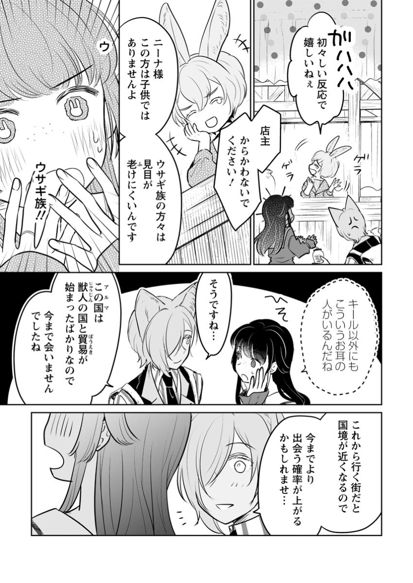 SEIJO JANAI TO TSUIHO SARETANODE, MO FU MO FU JUSHA (HIJIRI JU) TO ONIGIRI WO NIGIRU (MANGA) - raw - Chapter 36.2 - https://jpdd.ccdd.to/JPDD/seijojanaitotsuihosaretanodemofumofujushahijirijutoonigiriwonigirumanga/362000/yghigymaky0.jpg