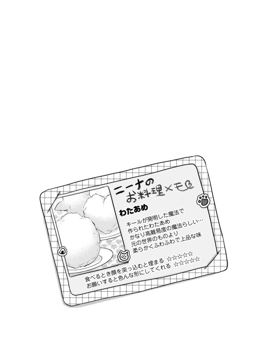 SEIJO JANAI TO TSUIHO SARETANODE, MO FU MO FU JUSHA (HIJIRI JU) TO ONIGIRI WO NIGIRU (MANGA) - raw - Chapter 36.3 - https://jpdd.ccdd.to/JPDD/seijojanaitotsuihosaretanodemofumofujushahijirijutoonigiriwonigirumanga/363000/1d1v1mtgkae.jpg