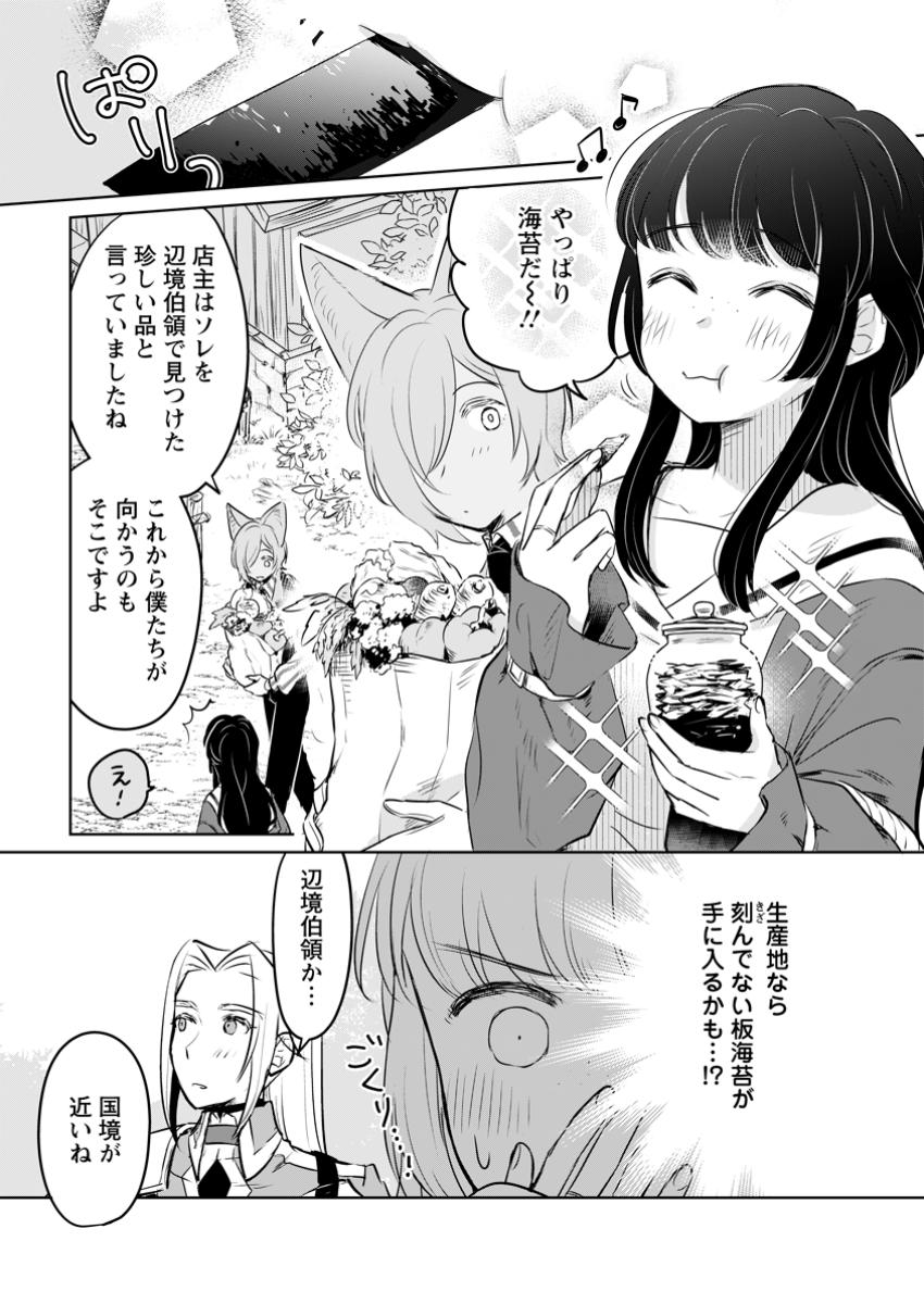 SEIJO JANAI TO TSUIHO SARETANODE, MO FU MO FU JUSHA (HIJIRI JU) TO ONIGIRI WO NIGIRU (MANGA) - raw - Chapter 36.3 - https://jpdd.ccdd.to/JPDD/seijojanaitotsuihosaretanodemofumofujushahijirijutoonigiriwonigirumanga/363000/cfn2bnvzai1.jpg