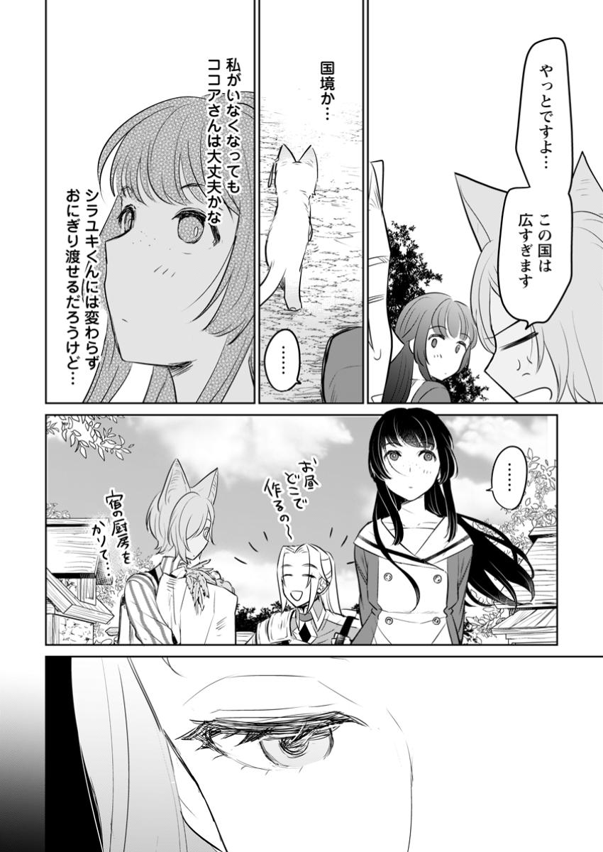 SEIJO JANAI TO TSUIHO SARETANODE, MO FU MO FU JUSHA (HIJIRI JU) TO ONIGIRI WO NIGIRU (MANGA) - raw - Chapter 36.3 - https://jpdd.ccdd.to/JPDD/seijojanaitotsuihosaretanodemofumofujushahijirijutoonigiriwonigirumanga/363000/gp3siibfcdf.jpg