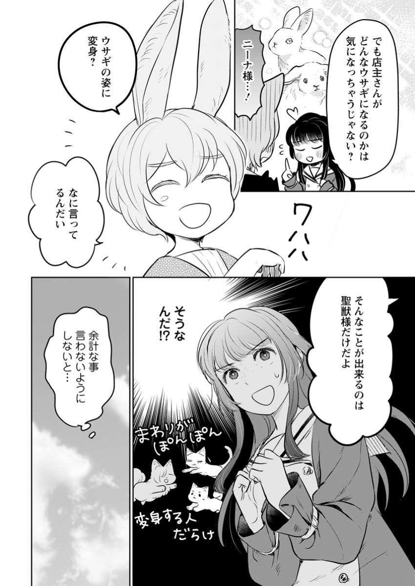 SEIJO JANAI TO TSUIHO SARETANODE, MO FU MO FU JUSHA (HIJIRI JU) TO ONIGIRI WO NIGIRU (MANGA) - raw - Chapter 36.3 - https://jpdd.ccdd.to/JPDD/seijojanaitotsuihosaretanodemofumofujushahijirijutoonigiriwonigirumanga/363000/lfmqcwxzwke.jpg