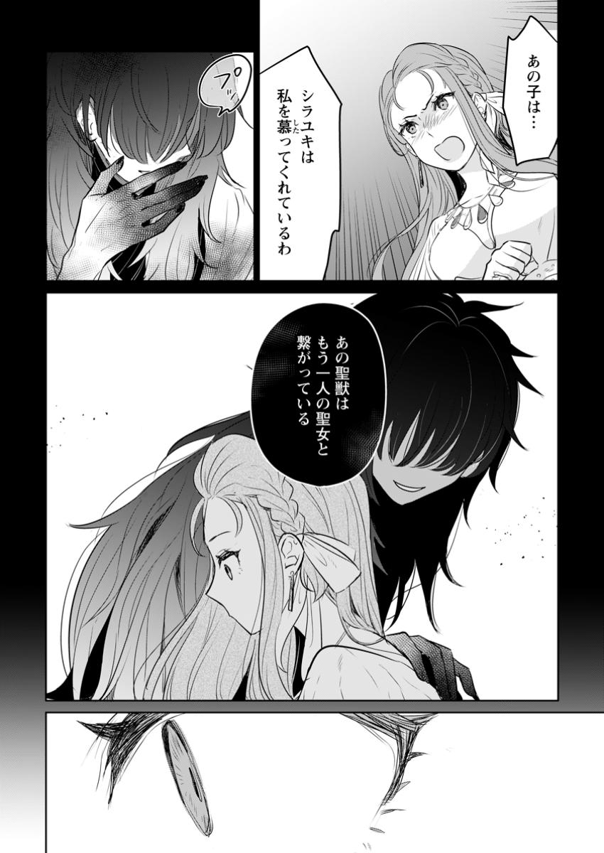 SEIJO JANAI TO TSUIHO SARETANODE, MO FU MO FU JUSHA (HIJIRI JU) TO ONIGIRI WO NIGIRU (MANGA) - raw - Chapter 36.3 - https://jpdd.ccdd.to/JPDD/seijojanaitotsuihosaretanodemofumofujushahijirijutoonigiriwonigirumanga/363000/wyghbljen2m.jpg