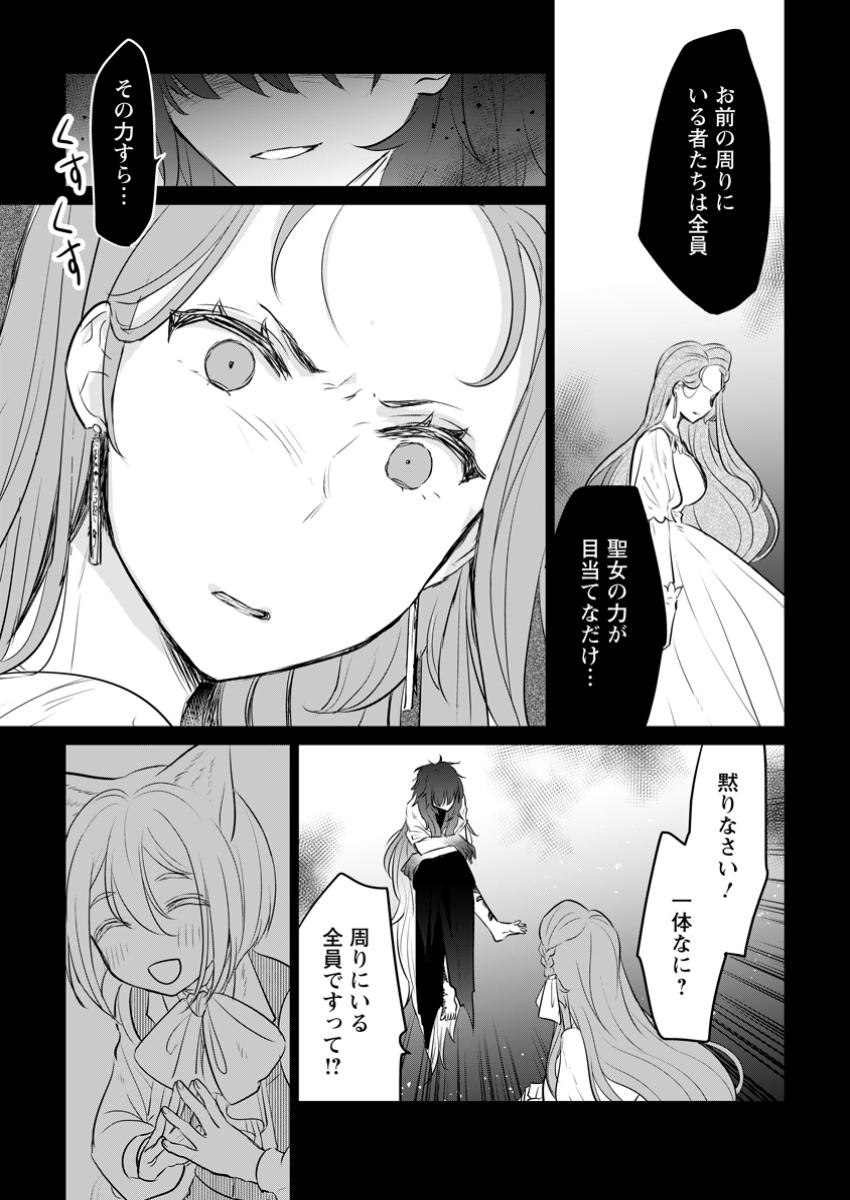 SEIJO JANAI TO TSUIHO SARETANODE, MO FU MO FU JUSHA (HIJIRI JU) TO ONIGIRI WO NIGIRU (MANGA) - raw - Chapter 36.3 - https://jpdd.ccdd.to/JPDD/seijojanaitotsuihosaretanodemofumofujushahijirijutoonigiriwonigirumanga/363000/y544sg33vnq.jpg