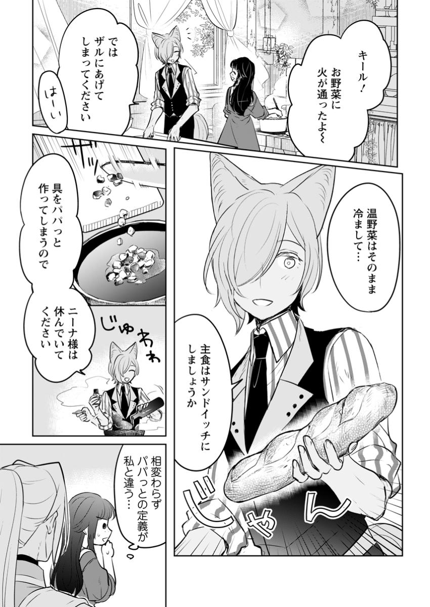 SEIJO JANAI TO TSUIHO SARETANODE, MO FU MO FU JUSHA (HIJIRI JU) TO ONIGIRI WO NIGIRU (MANGA) - raw - Chapter 37.1 - https://jpdd.ccdd.to/JPDD/seijojanaitotsuihosaretanodemofumofujushahijirijutoonigiriwonigirumanga/371000/43axzadps3b.jpg