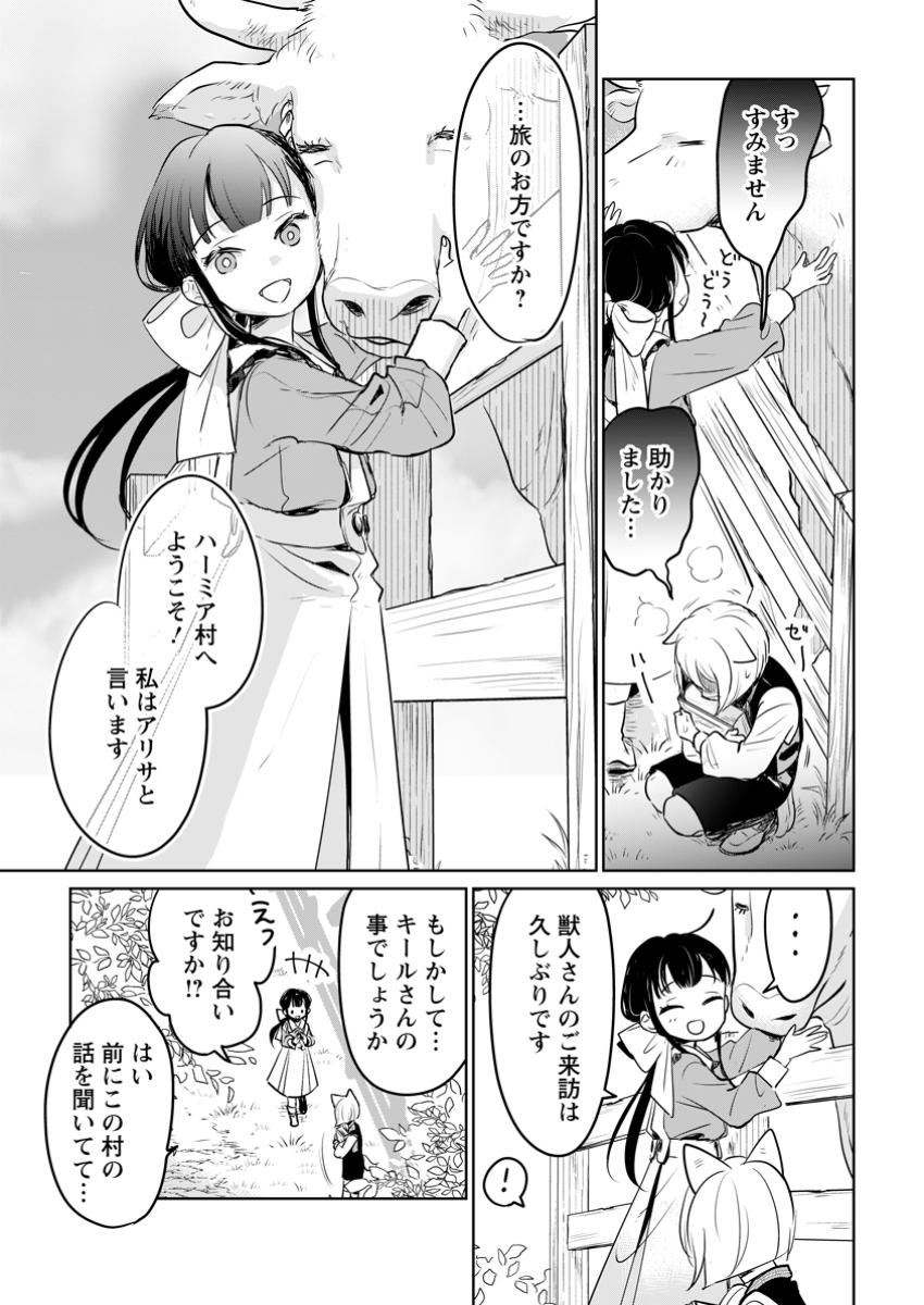 SEIJO JANAI TO TSUIHO SARETANODE, MO FU MO FU JUSHA (HIJIRI JU) TO ONIGIRI WO NIGIRU (MANGA) - raw - Chapter 37.1 - https://jpdd.ccdd.to/JPDD/seijojanaitotsuihosaretanodemofumofujushahijirijutoonigiriwonigirumanga/371000/aoo1ntvjnn2.jpg