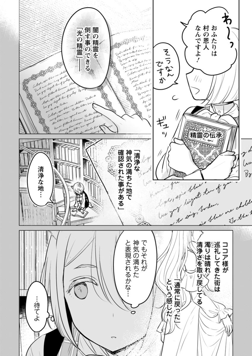 SEIJO JANAI TO TSUIHO SARETANODE, MO FU MO FU JUSHA (HIJIRI JU) TO ONIGIRI WO NIGIRU (MANGA) - raw - Chapter 37.1 - https://jpdd.ccdd.to/JPDD/seijojanaitotsuihosaretanodemofumofujushahijirijutoonigiriwonigirumanga/371000/kuxww3h3w3u.jpg