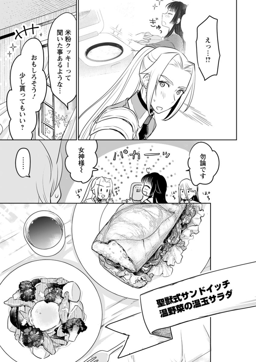 SEIJO JANAI TO TSUIHO SARETANODE, MO FU MO FU JUSHA (HIJIRI JU) TO ONIGIRI WO NIGIRU (MANGA) - raw - Chapter 37.1 - https://jpdd.ccdd.to/JPDD/seijojanaitotsuihosaretanodemofumofujushahijirijutoonigiriwonigirumanga/371000/nfmgzjaxnsr.jpg