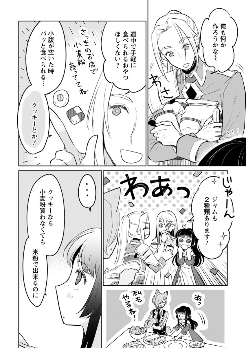 SEIJO JANAI TO TSUIHO SARETANODE, MO FU MO FU JUSHA (HIJIRI JU) TO ONIGIRI WO NIGIRU (MANGA) - raw - Chapter 37.1 - https://jpdd.ccdd.to/JPDD/seijojanaitotsuihosaretanodemofumofujushahijirijutoonigiriwonigirumanga/371000/pwtlxol5w1p.jpg