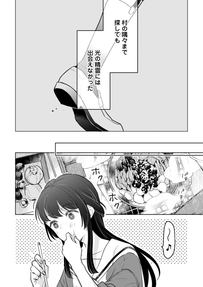 SEIJO JANAI TO TSUIHO SARETANODE, MO FU MO FU JUSHA (HIJIRI JU) TO ONIGIRI WO NIGIRU (MANGA) - raw - Chapter 37.1 - https://jpdd.ccdd.to/JPDD/seijojanaitotsuihosaretanodemofumofujushahijirijutoonigiriwonigirumanga/371000/yxdchiye2br.jpg