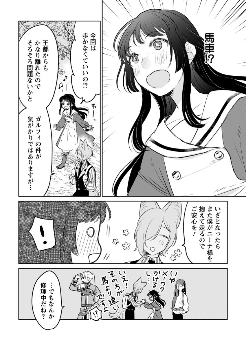 SEIJO JANAI TO TSUIHO SARETANODE, MO FU MO FU JUSHA (HIJIRI JU) TO ONIGIRI WO NIGIRU (MANGA) - raw - Chapter 37.2 - https://jpdd.ccdd.to/JPDD/seijojanaitotsuihosaretanodemofumofujushahijirijutoonigiriwonigirumanga/372000/pjod3ciijzf.jpg