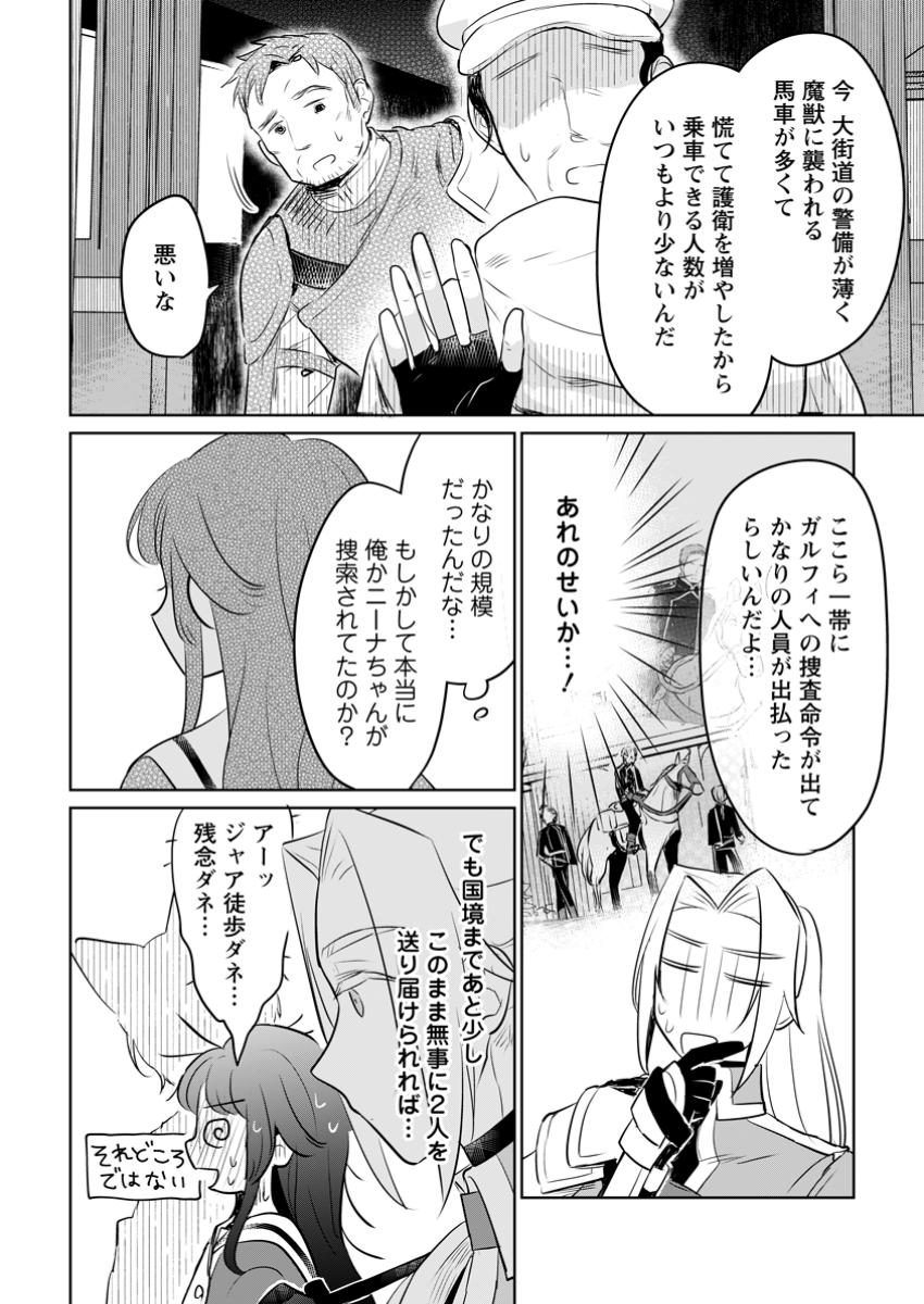 SEIJO JANAI TO TSUIHO SARETANODE, MO FU MO FU JUSHA (HIJIRI JU) TO ONIGIRI WO NIGIRU (MANGA) - raw - Chapter 37.2 - https://jpdd.ccdd.to/JPDD/seijojanaitotsuihosaretanodemofumofujushahijirijutoonigiriwonigirumanga/372000/wzth0scg3tc.jpg