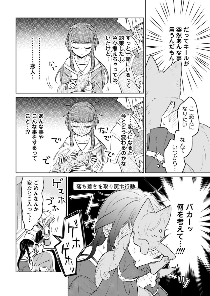 SEIJO JANAI TO TSUIHO SARETANODE, MO FU MO FU JUSHA (HIJIRI JU) TO ONIGIRI WO NIGIRU (MANGA) - raw - Chapter 37.3 - https://jpdd.ccdd.to/JPDD/seijojanaitotsuihosaretanodemofumofujushahijirijutoonigiriwonigirumanga/373000/anedzcjzifk.jpg