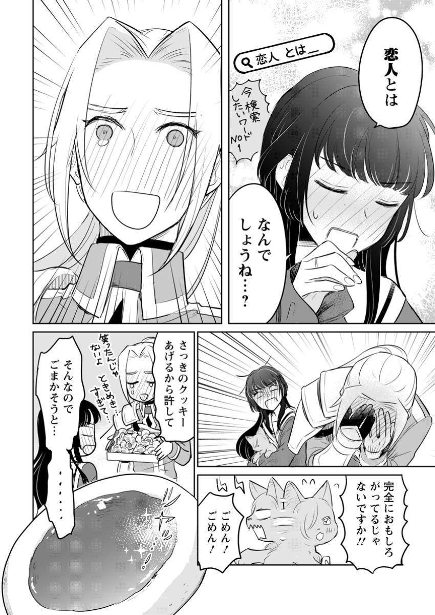 SEIJO JANAI TO TSUIHO SARETANODE, MO FU MO FU JUSHA (HIJIRI JU) TO ONIGIRI WO NIGIRU (MANGA) - raw - Chapter 37.3 - https://jpdd.ccdd.to/JPDD/seijojanaitotsuihosaretanodemofumofujushahijirijutoonigiriwonigirumanga/373000/lxuatv4y34v.jpg
