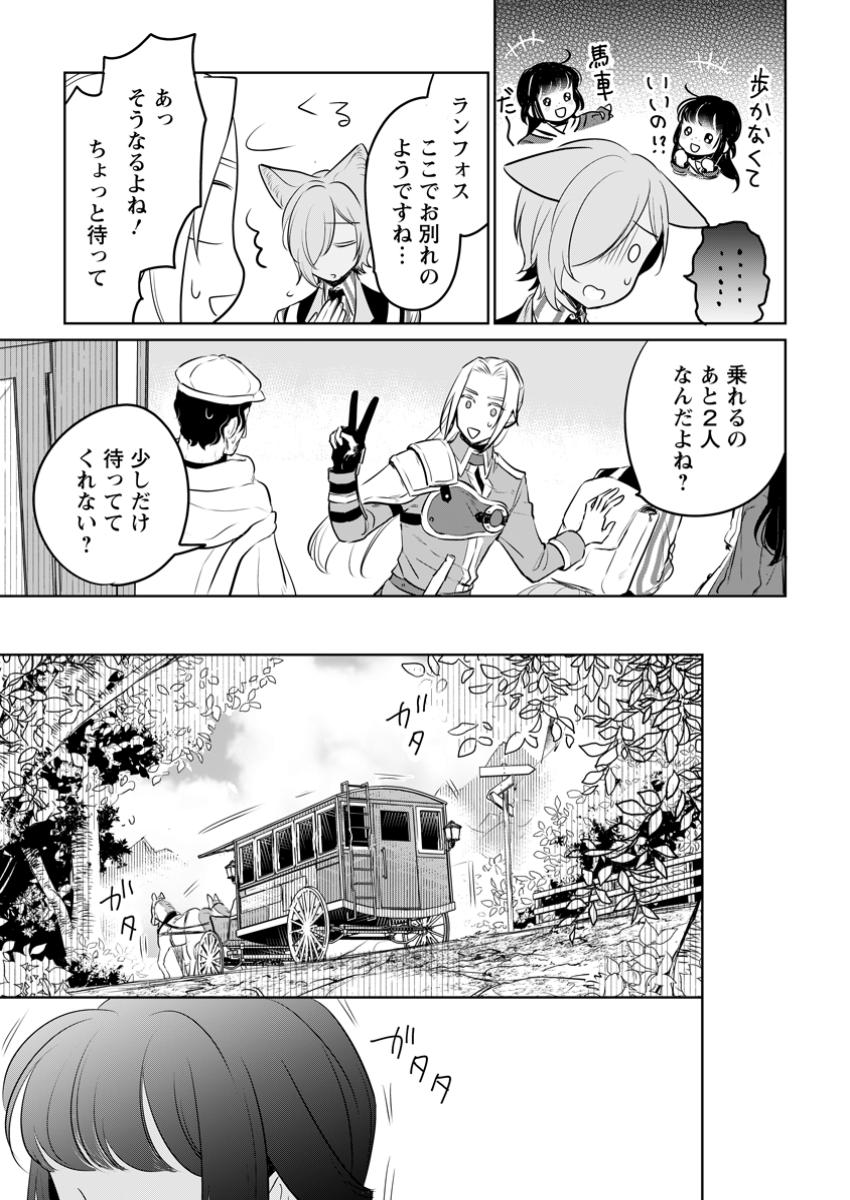 SEIJO JANAI TO TSUIHO SARETANODE, MO FU MO FU JUSHA (HIJIRI JU) TO ONIGIRI WO NIGIRU (MANGA) - raw - Chapter 37.3 - https://jpdd.ccdd.to/JPDD/seijojanaitotsuihosaretanodemofumofujushahijirijutoonigiriwonigirumanga/373000/m3tbzwuzsnu.jpg