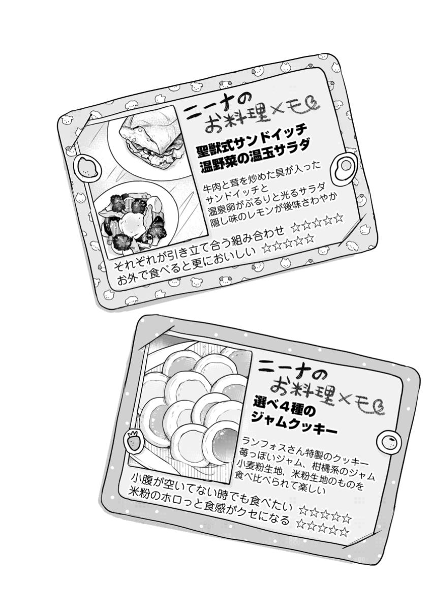 SEIJO JANAI TO TSUIHO SARETANODE, MO FU MO FU JUSHA (HIJIRI JU) TO ONIGIRI WO NIGIRU (MANGA) - raw - Chapter 37.3 - https://jpdd.ccdd.to/JPDD/seijojanaitotsuihosaretanodemofumofujushahijirijutoonigiriwonigirumanga/373000/nfdvkt0kjdo.jpg