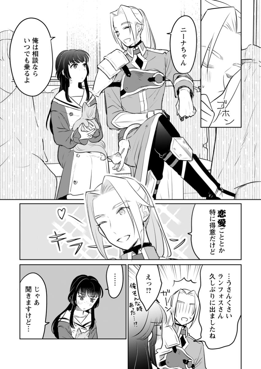 SEIJO JANAI TO TSUIHO SARETANODE, MO FU MO FU JUSHA (HIJIRI JU) TO ONIGIRI WO NIGIRU (MANGA) - raw - Chapter 37.3 - https://jpdd.ccdd.to/JPDD/seijojanaitotsuihosaretanodemofumofujushahijirijutoonigiriwonigirumanga/373000/pqxifgbsc04.jpg