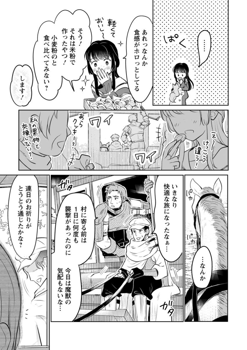 SEIJO JANAI TO TSUIHO SARETANODE, MO FU MO FU JUSHA (HIJIRI JU) TO ONIGIRI WO NIGIRU (MANGA) - raw - Chapter 37.3 - https://jpdd.ccdd.to/JPDD/seijojanaitotsuihosaretanodemofumofujushahijirijutoonigiriwonigirumanga/373000/zreisca1lj0.jpg