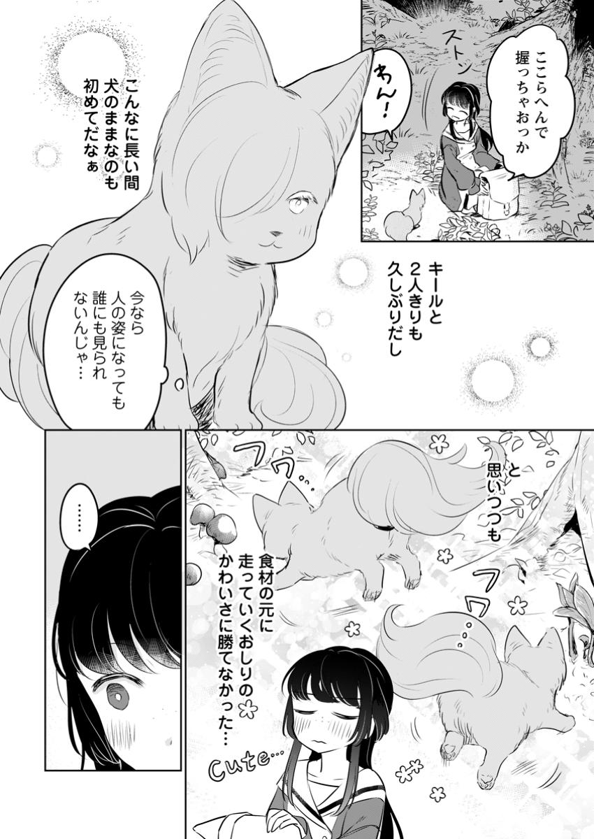 SEIJO JANAI TO TSUIHO SARETANODE, MO FU MO FU JUSHA (HIJIRI JU) TO ONIGIRI WO NIGIRU (MANGA) - raw - Chapter 38.1 - https://jpdd.ccdd.to/JPDD/seijojanaitotsuihosaretanodemofumofujushahijirijutoonigiriwonigirumanga/381000/1nxpbcdcdpr.jpg