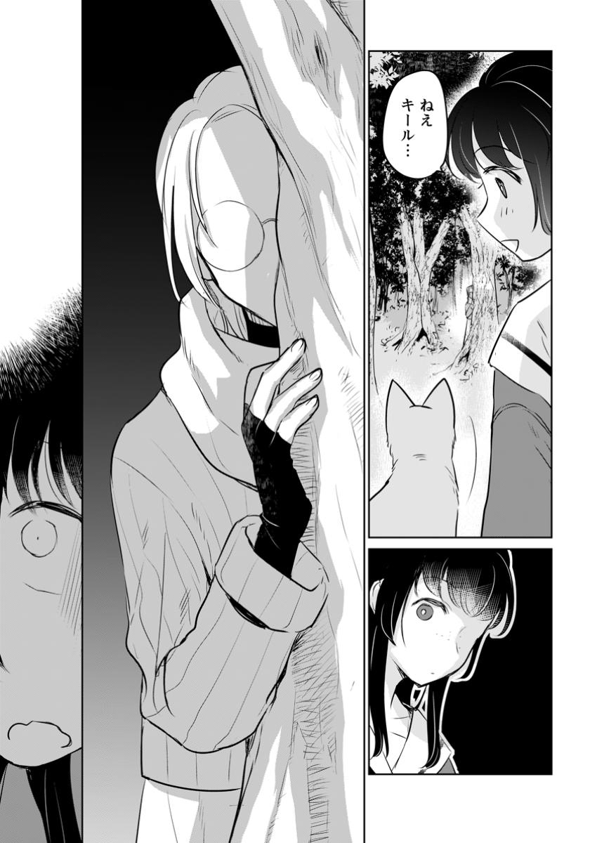 SEIJO JANAI TO TSUIHO SARETANODE, MO FU MO FU JUSHA (HIJIRI JU) TO ONIGIRI WO NIGIRU (MANGA) - raw - Chapter 38.1 - https://jpdd.ccdd.to/JPDD/seijojanaitotsuihosaretanodemofumofujushahijirijutoonigiriwonigirumanga/381000/3sglclb3pxd.jpg
