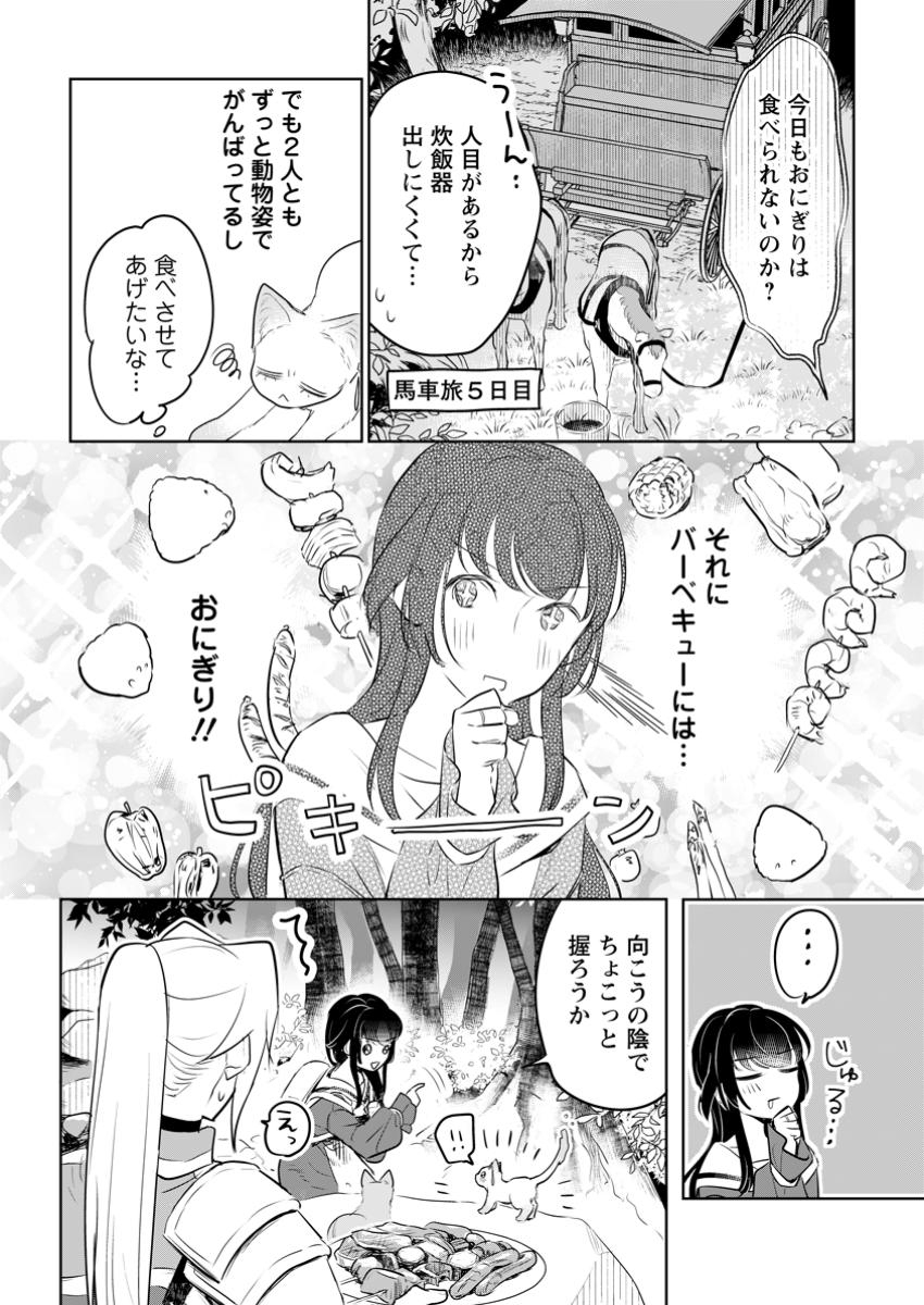 SEIJO JANAI TO TSUIHO SARETANODE, MO FU MO FU JUSHA (HIJIRI JU) TO ONIGIRI WO NIGIRU (MANGA) - raw - Chapter 38.1 - https://jpdd.ccdd.to/JPDD/seijojanaitotsuihosaretanodemofumofujushahijirijutoonigiriwonigirumanga/381000/i54bk41ihqk.jpg