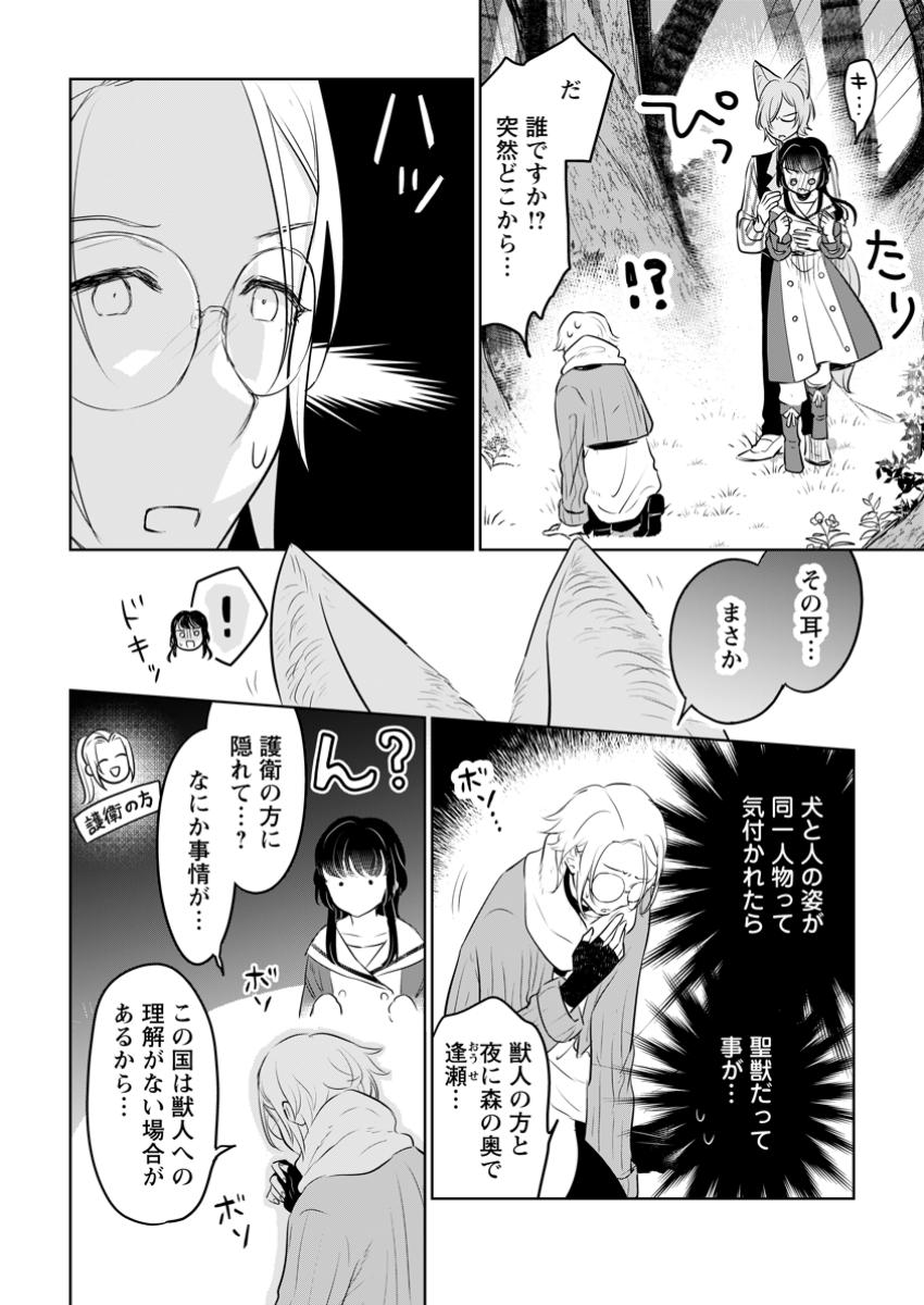 SEIJO JANAI TO TSUIHO SARETANODE, MO FU MO FU JUSHA (HIJIRI JU) TO ONIGIRI WO NIGIRU (MANGA) - raw - Chapter 38.2 - https://jpdd.ccdd.to/JPDD/seijojanaitotsuihosaretanodemofumofujushahijirijutoonigiriwonigirumanga/382000/5cnvbqhlqyi.jpg