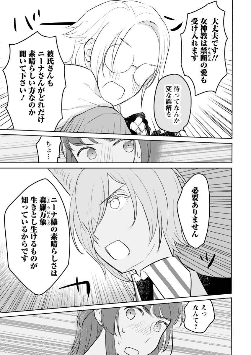 SEIJO JANAI TO TSUIHO SARETANODE, MO FU MO FU JUSHA (HIJIRI JU) TO ONIGIRI WO NIGIRU (MANGA) - raw - Chapter 38.2 - https://jpdd.ccdd.to/JPDD/seijojanaitotsuihosaretanodemofumofujushahijirijutoonigiriwonigirumanga/382000/iapeoiebxpn.jpg