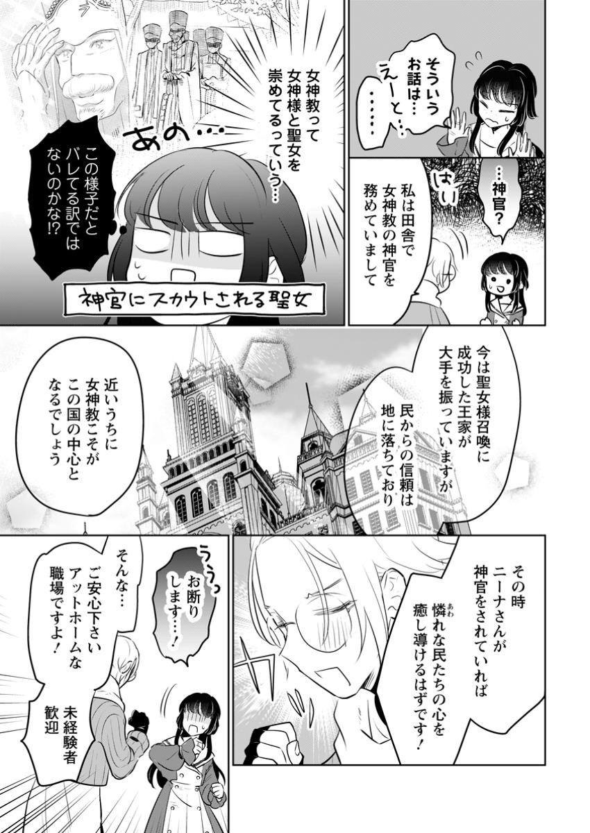 SEIJO JANAI TO TSUIHO SARETANODE, MO FU MO FU JUSHA (HIJIRI JU) TO ONIGIRI WO NIGIRU (MANGA) - raw - Chapter 38.2 - https://jpdd.ccdd.to/JPDD/seijojanaitotsuihosaretanodemofumofujushahijirijutoonigiriwonigirumanga/382000/lacgozlgrw5.jpg